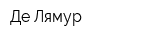 Де Лямур