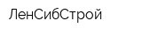 ЛенСибСтрой